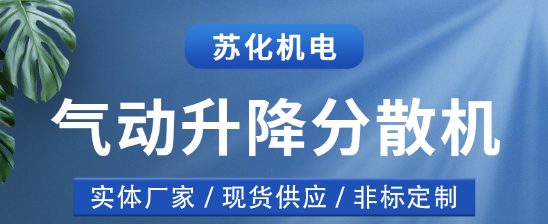 氣動升降分散機(圖1)