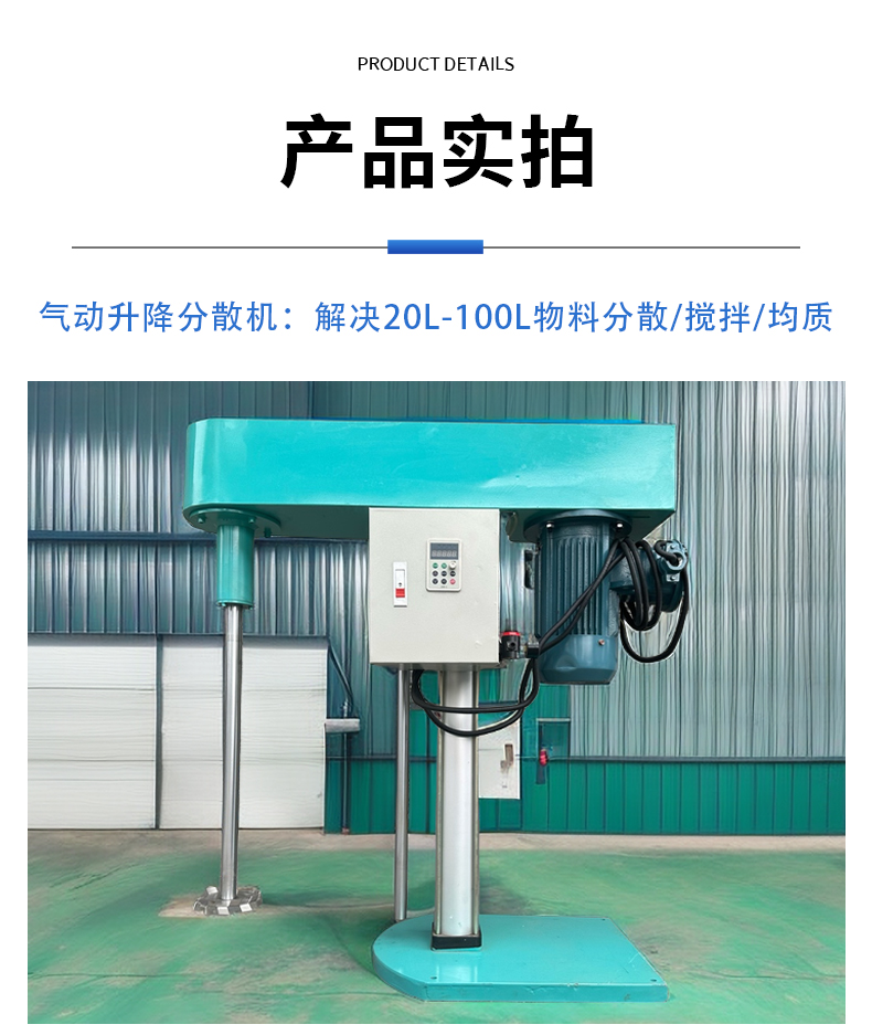 氣動升降分散機(圖9)