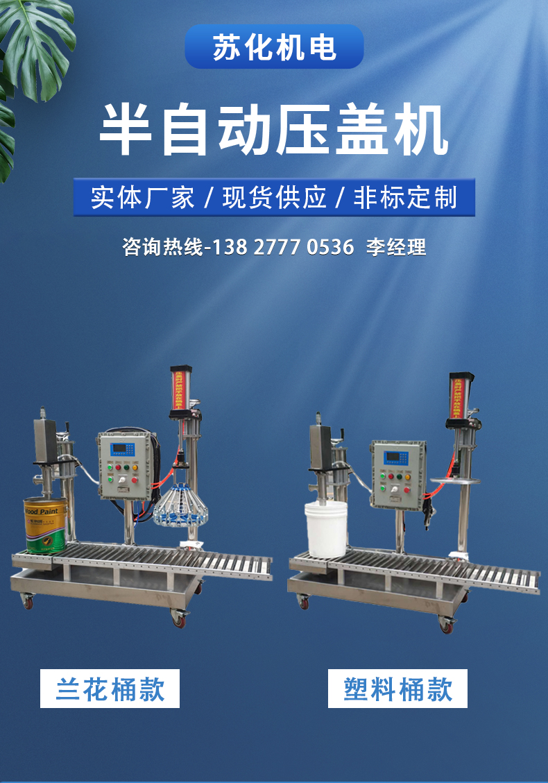 半自動灌裝機(圖1)